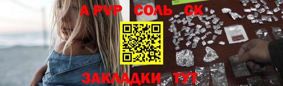 Альфа ПВП крисы CK Омск