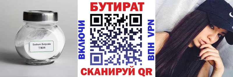 БУТИРАТ GHB  Омск 