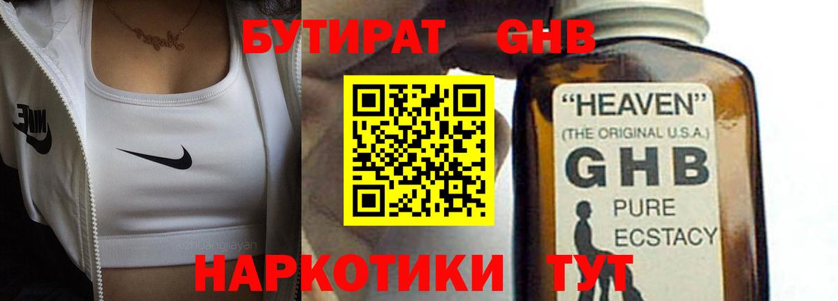 БУТИРАТ вода Омск