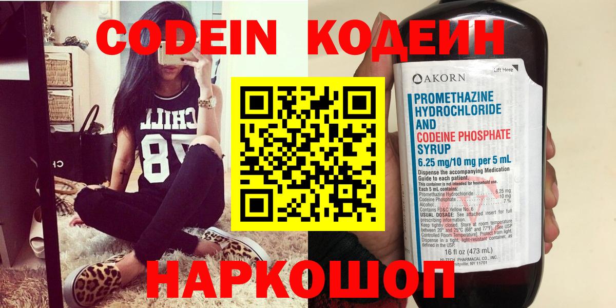 Кодеин напиток Lean (лин) Омск