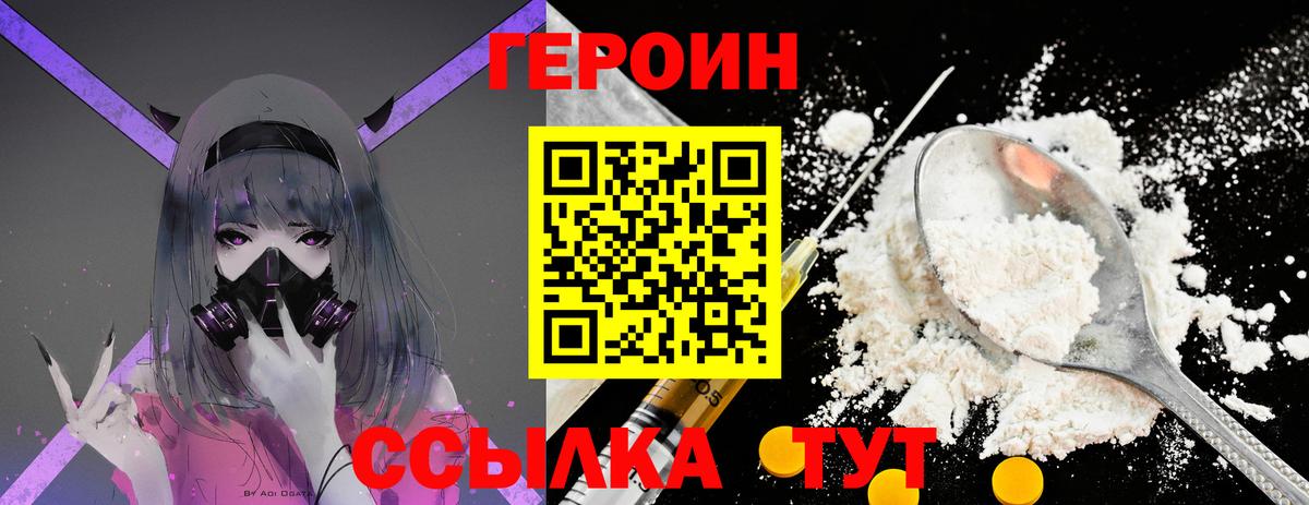 Героин Heroin Омск