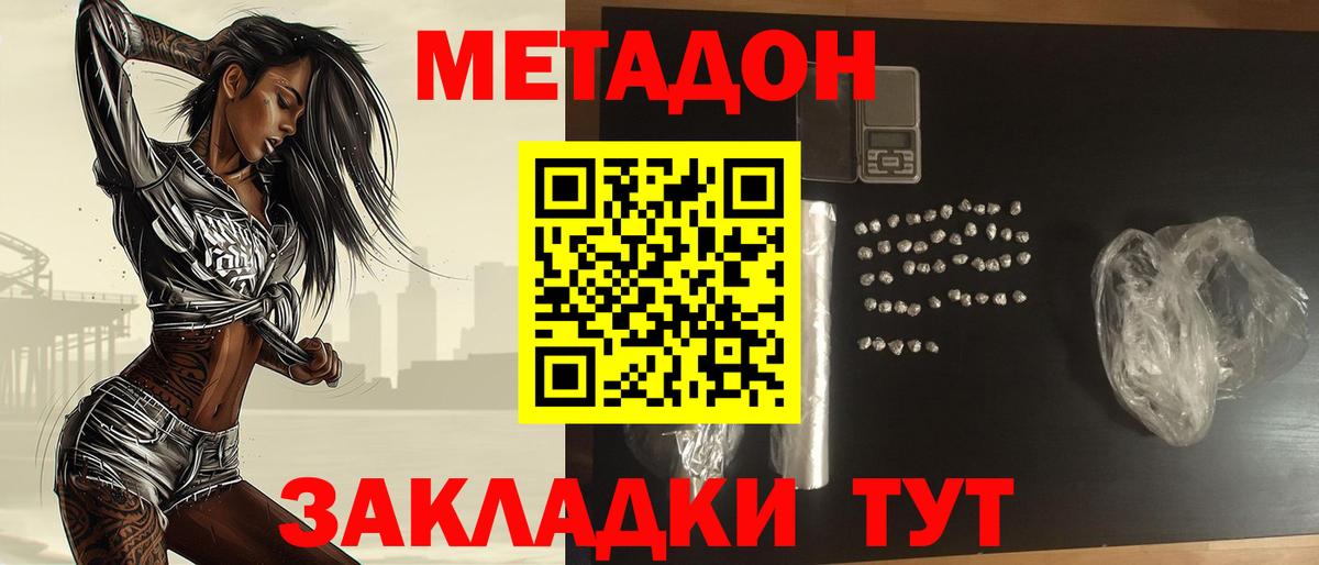 Метадон кристалл Омск