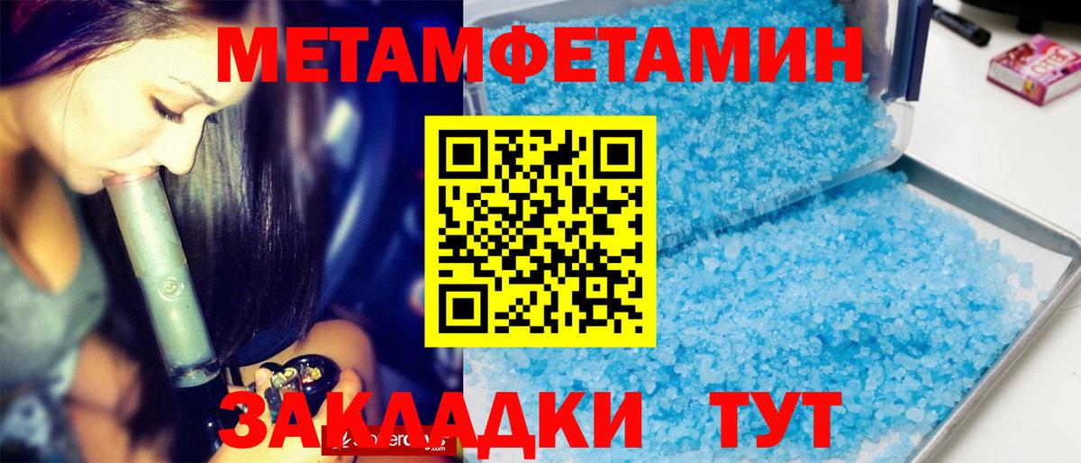 Метамфетамин кристалл Омск