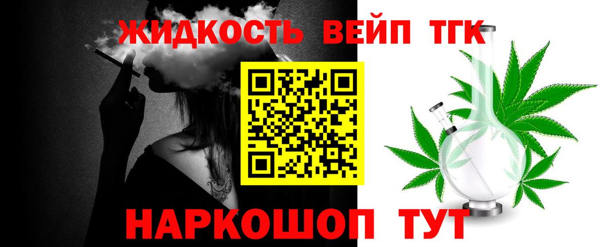 наркошоп  Дистиллят ТГК жижа  Дистиллят ТГК концентрат  Вход с VPN  Омск 